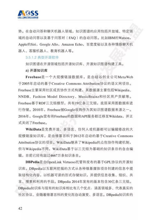 《中國人工智能開源軟件發(fā)展白皮書》深度解讀 聚焦基礎軟件，構筑AI發(fā)展新基石